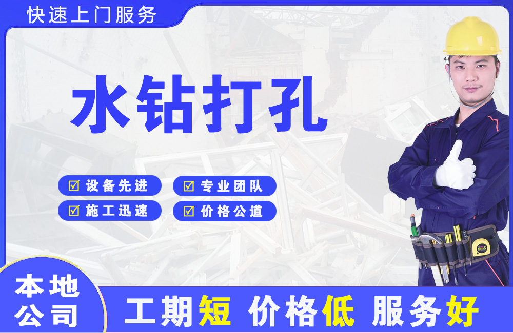 溪湖水钻打孔