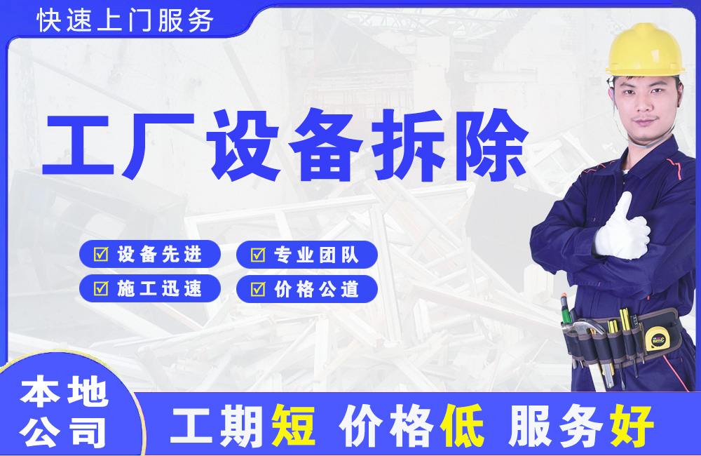 溪湖工厂设备拆除