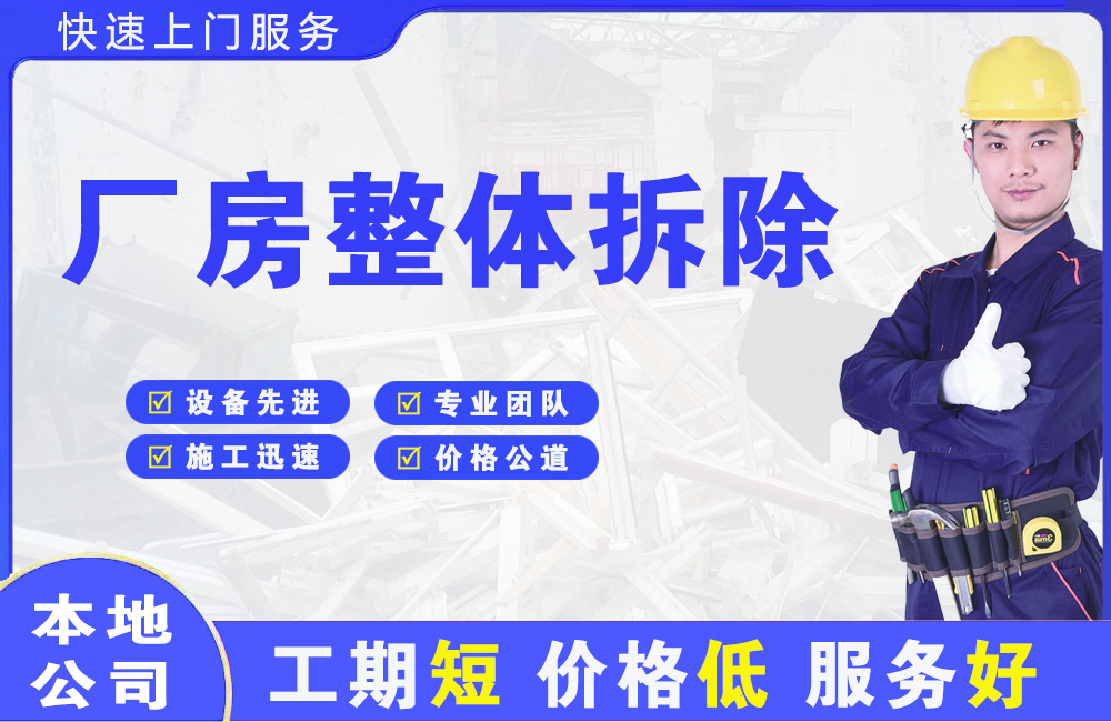 溪湖厂房整体拆除